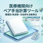 歯科外来・在宅ベースアップ評価料　計算めんどい問題について